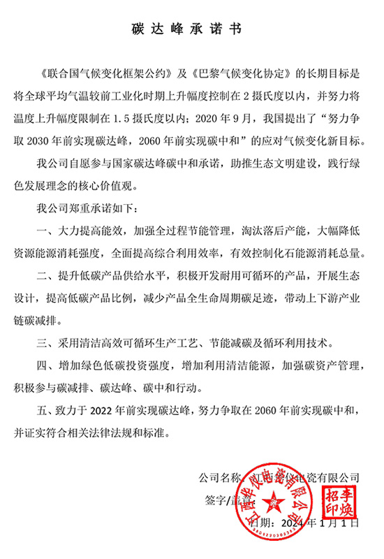 碳達峰承諾書